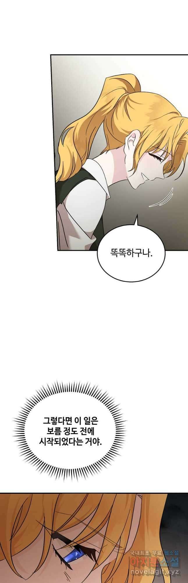 악녀는 두 번 산다 195화 4