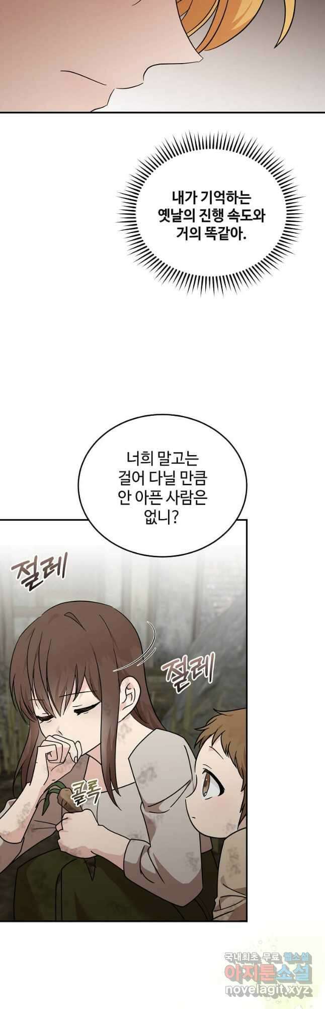 악녀는 두 번 산다 195화 5