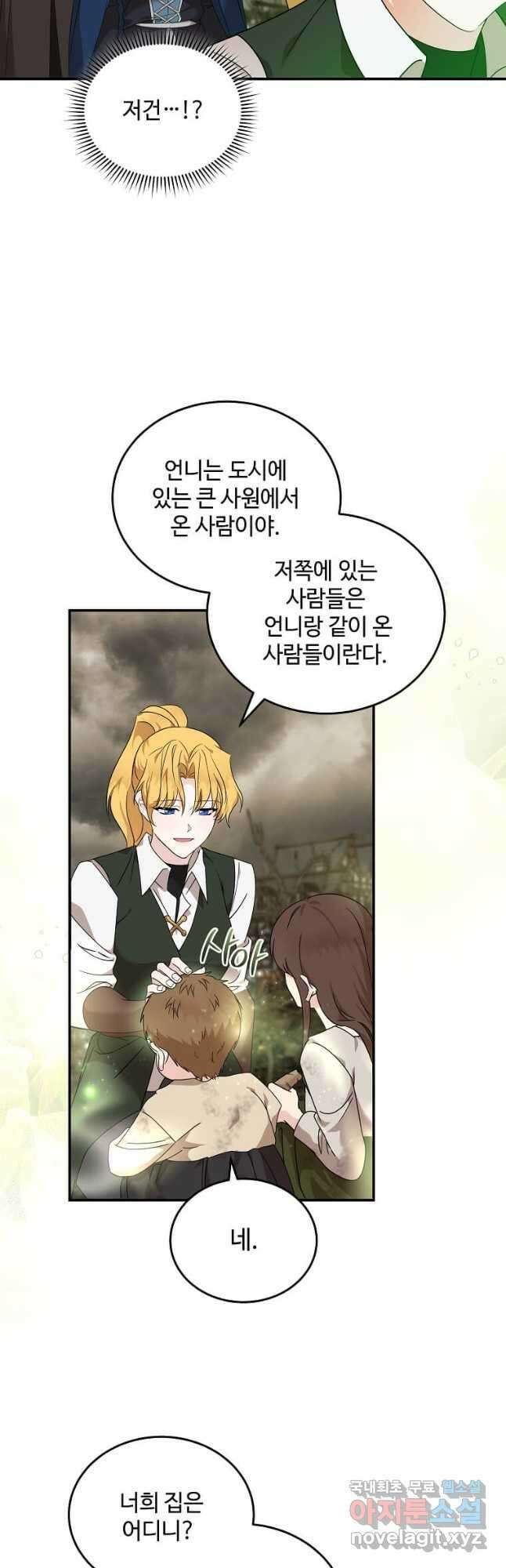 악녀는 두 번 산다 195화 7