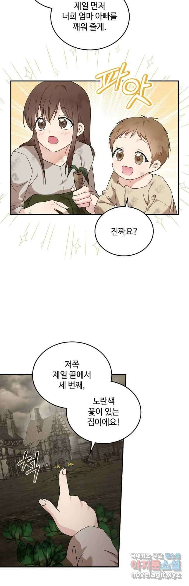 악녀는 두 번 산다 195화 8