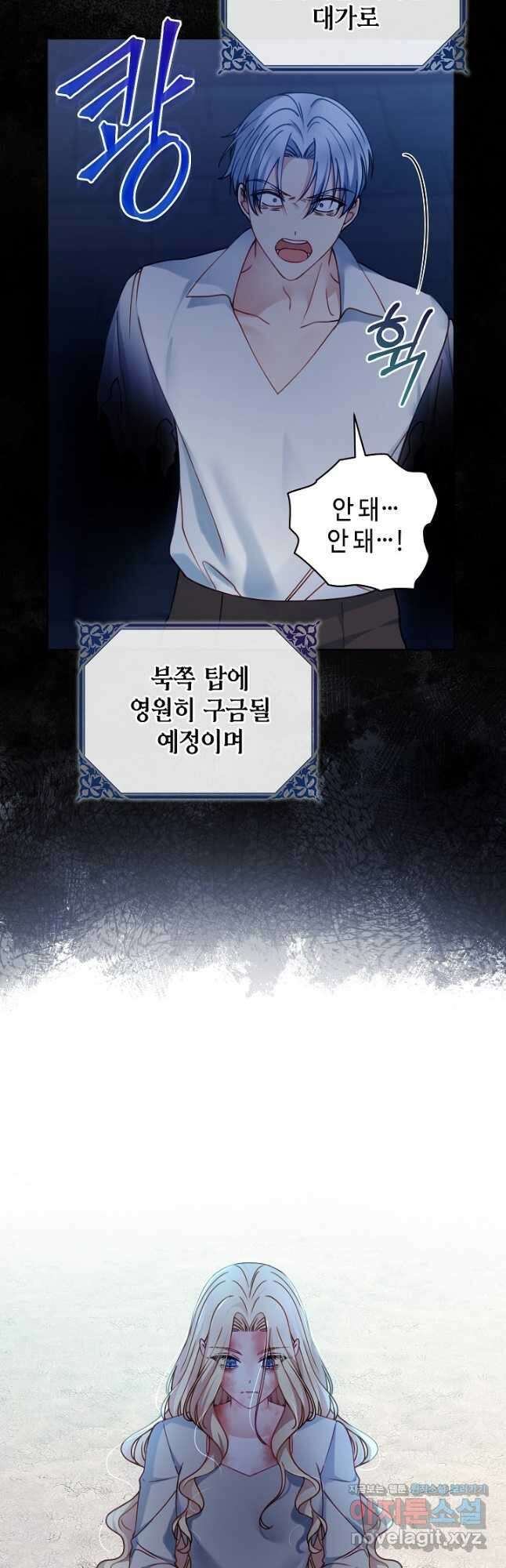병약한? 남편의 계약 아내 109화 3