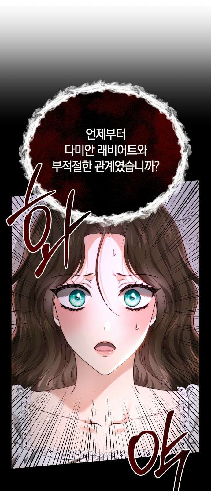 로잘린 보가트 외전 4화 2