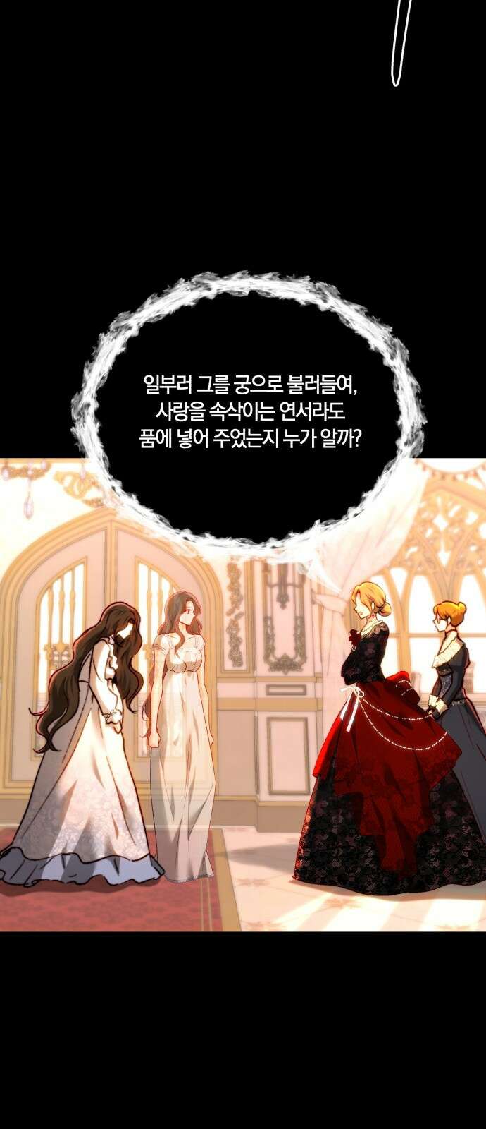 로잘린 보가트 외전 4화 3