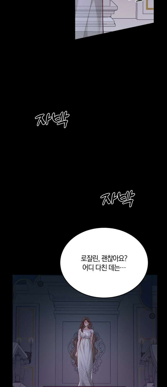 로잘린 보가트 외전 4화 13