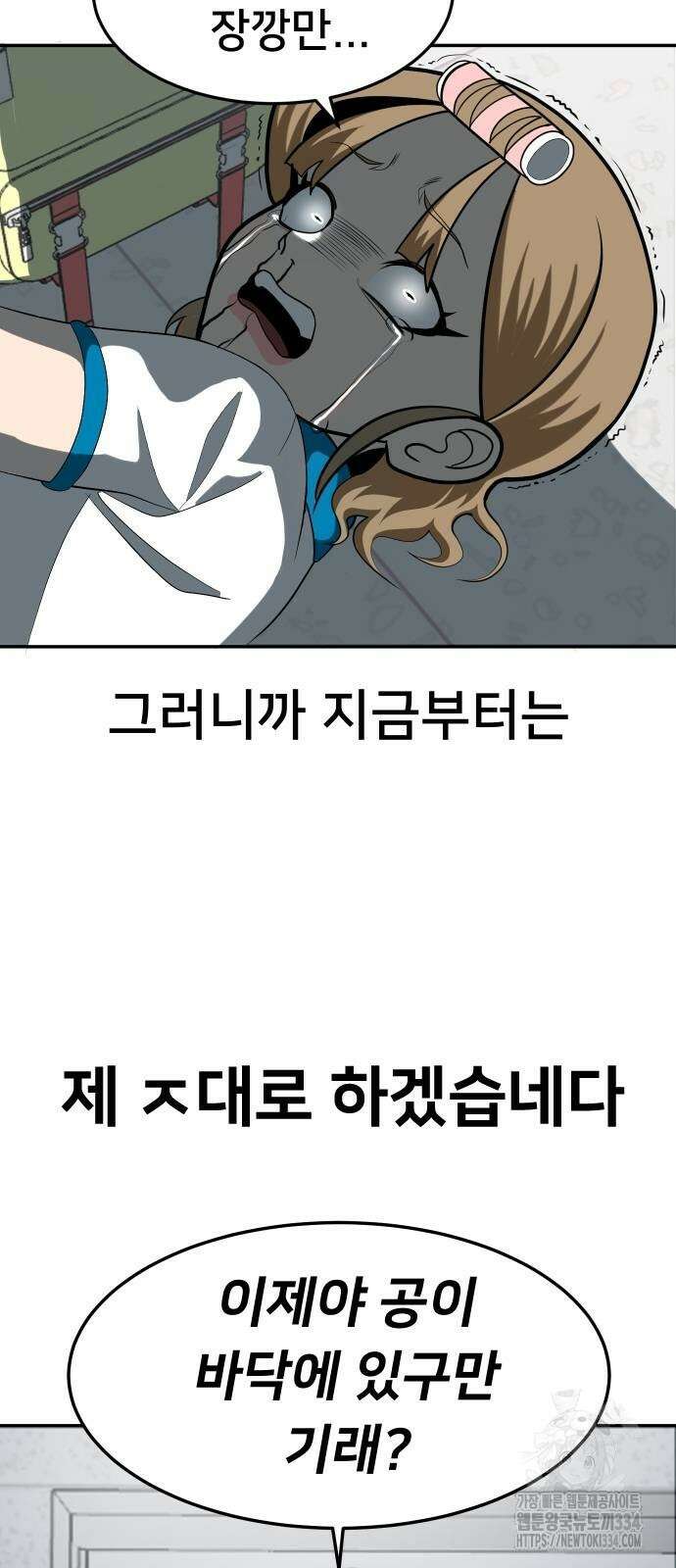 놀이감 4화 2