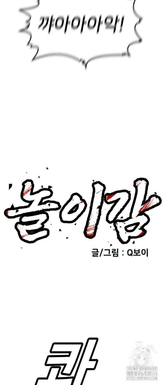 놀이감 4화 4
