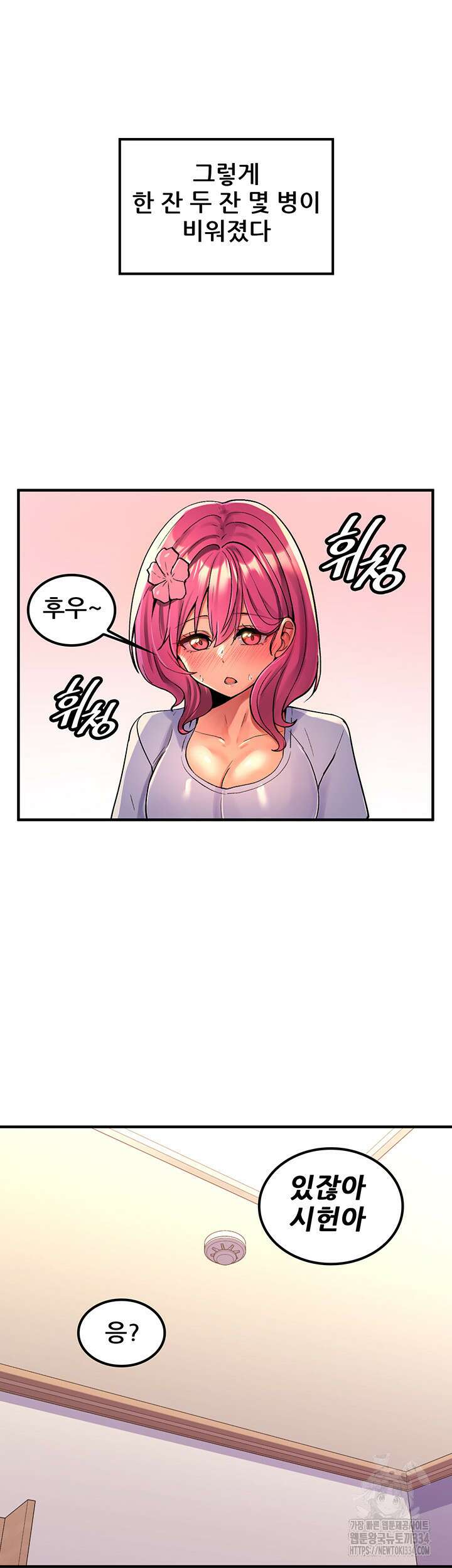 세계수를 따먹다 50화 9
