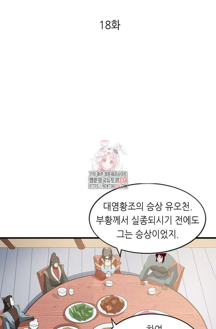 천 년 전 여황제의 남편으로 소환된 최강암살자 18화 1