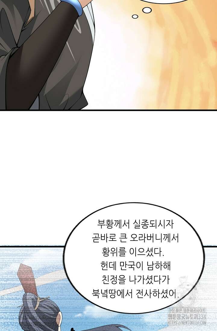 천 년 전 여황제의 남편으로 소환된 최강암살자 18화 3