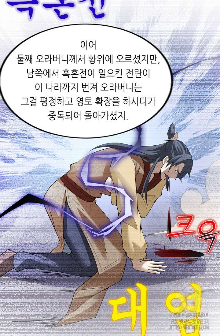 천 년 전 여황제의 남편으로 소환된 최강암살자 18화 5