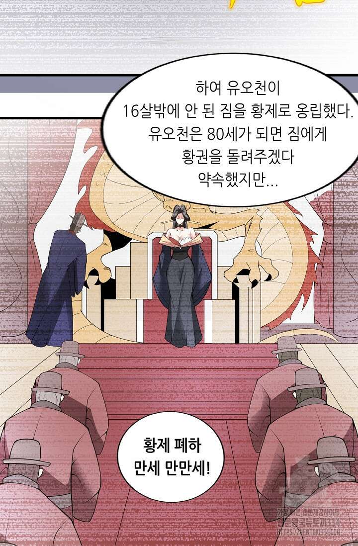 천 년 전 여황제의 남편으로 소환된 최강암살자 18화 6