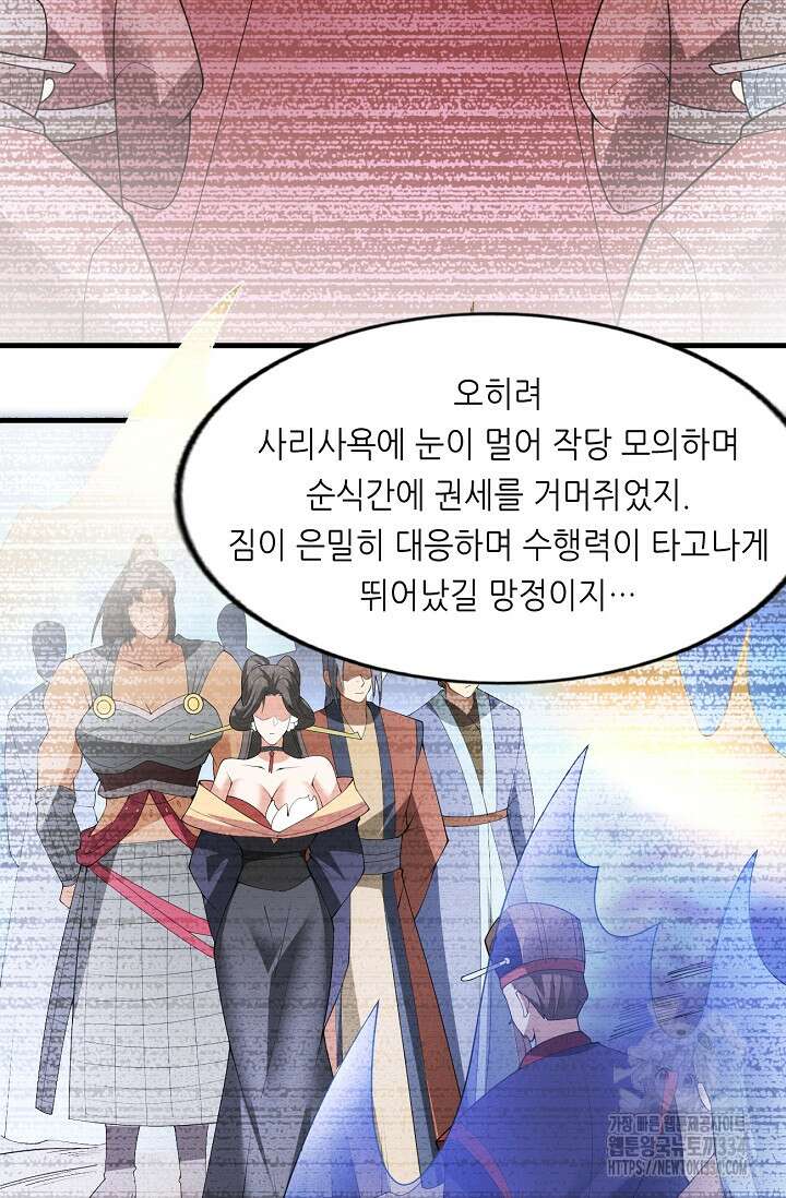 천 년 전 여황제의 남편으로 소환된 최강암살자 18화 7