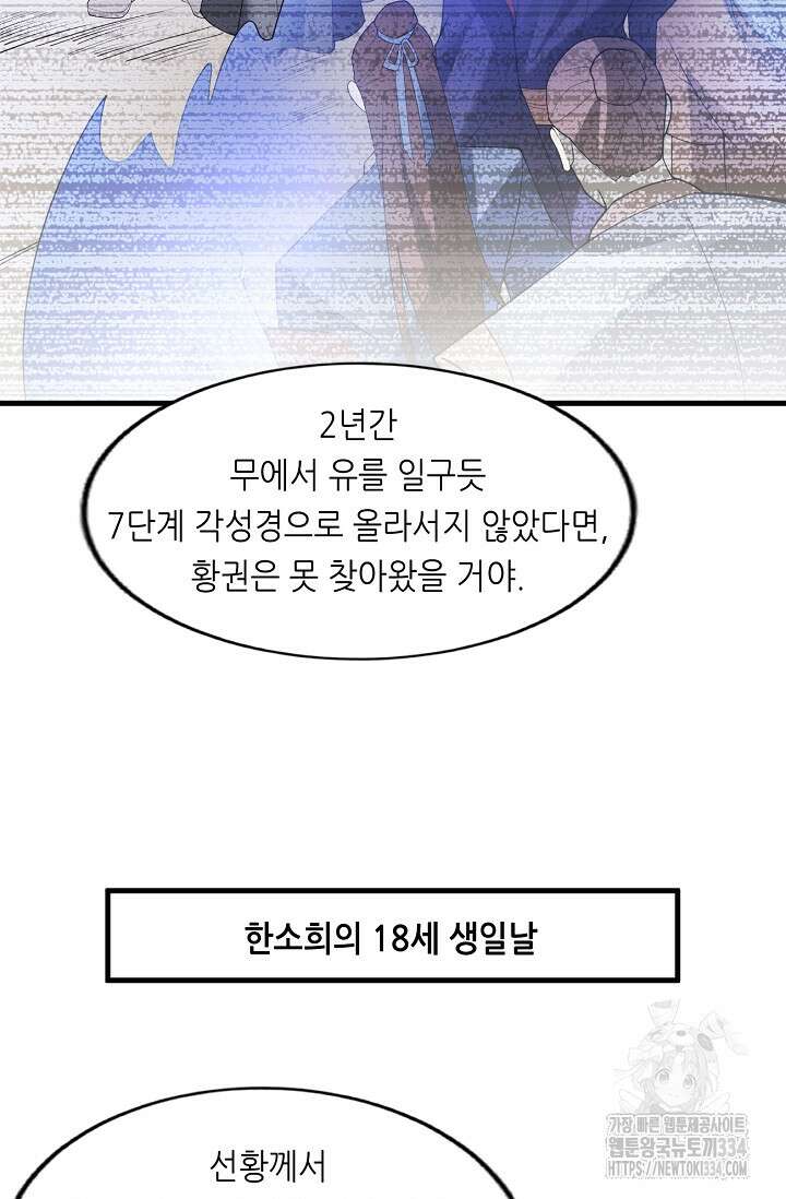 천 년 전 여황제의 남편으로 소환된 최강암살자 18화 8