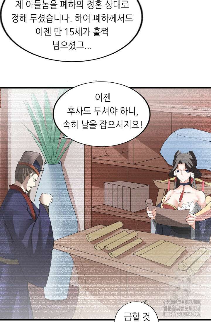 천 년 전 여황제의 남편으로 소환된 최강암살자 18화 9