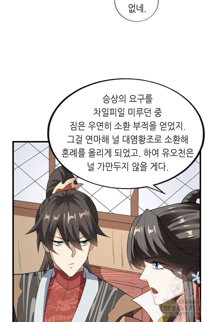 천 년 전 여황제의 남편으로 소환된 최강암살자 18화 10