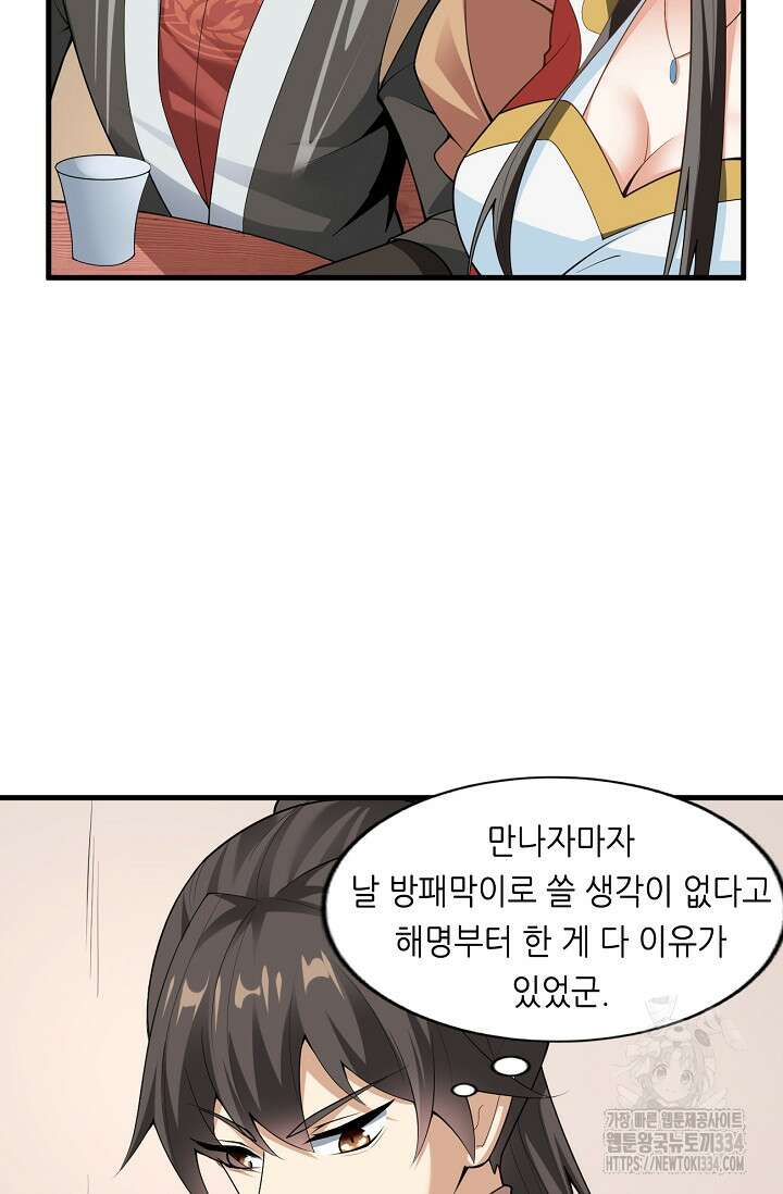 천 년 전 여황제의 남편으로 소환된 최강암살자 18화 11