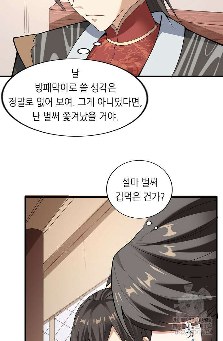 천 년 전 여황제의 남편으로 소환된 최강암살자 18화 12
