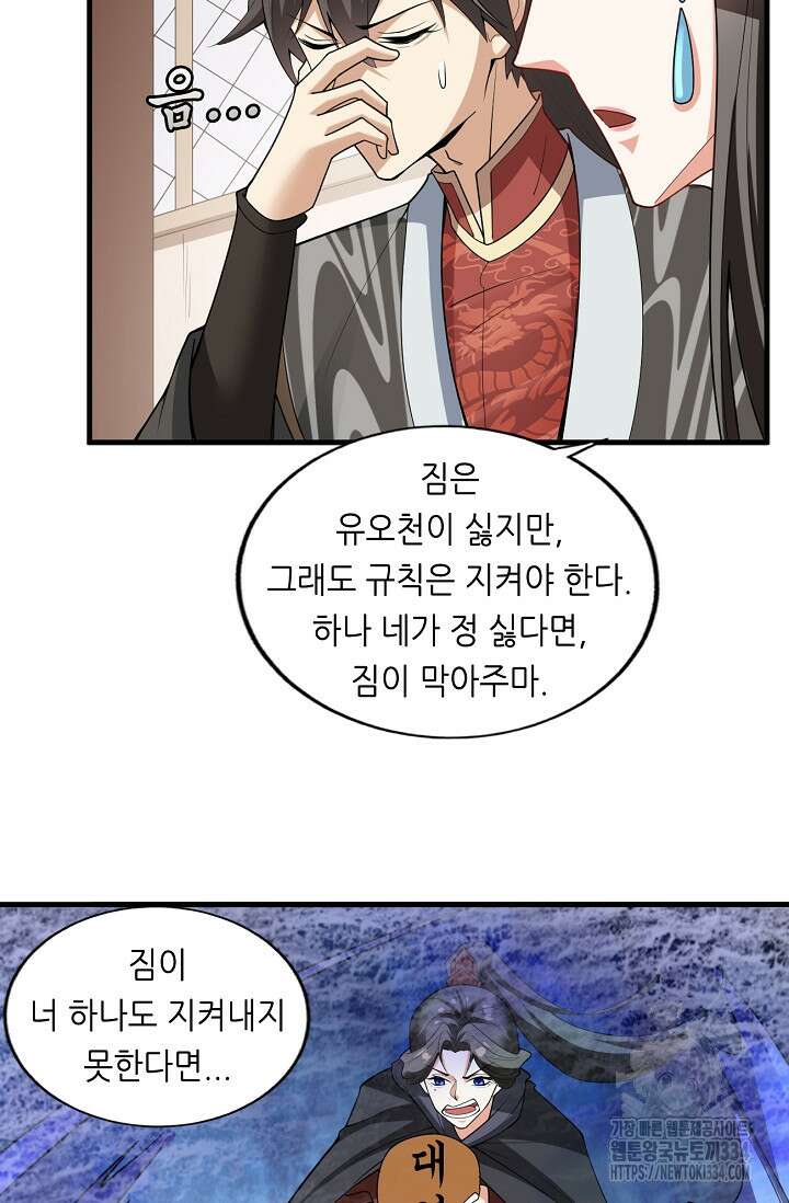 천 년 전 여황제의 남편으로 소환된 최강암살자 18화 13