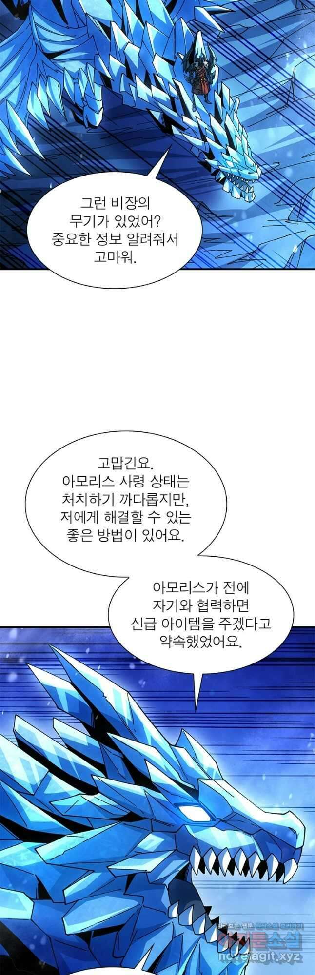 리부트 시스템 192화 9