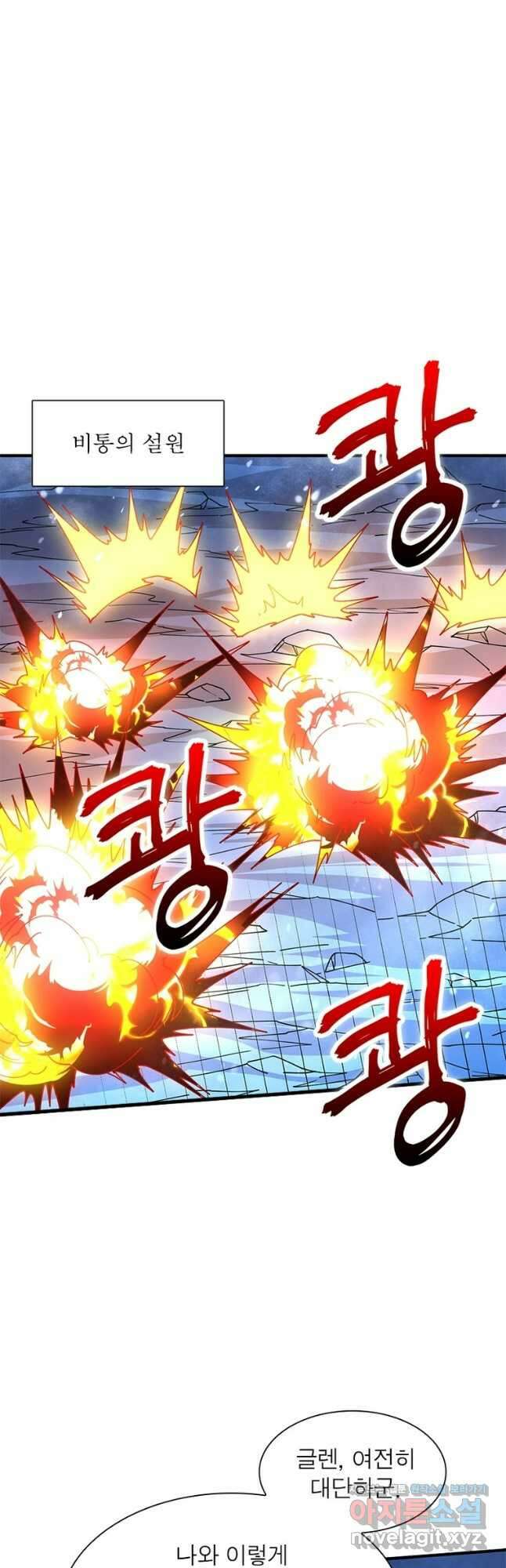 리부트 시스템 192화 11