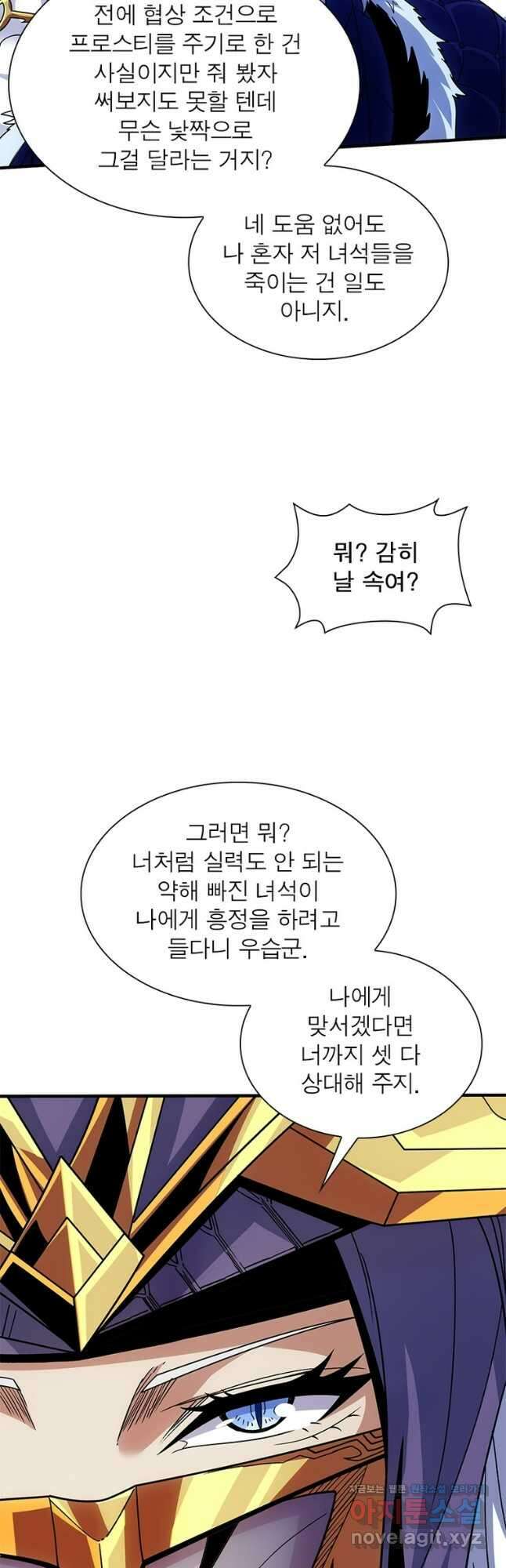 리부트 시스템 192화 20