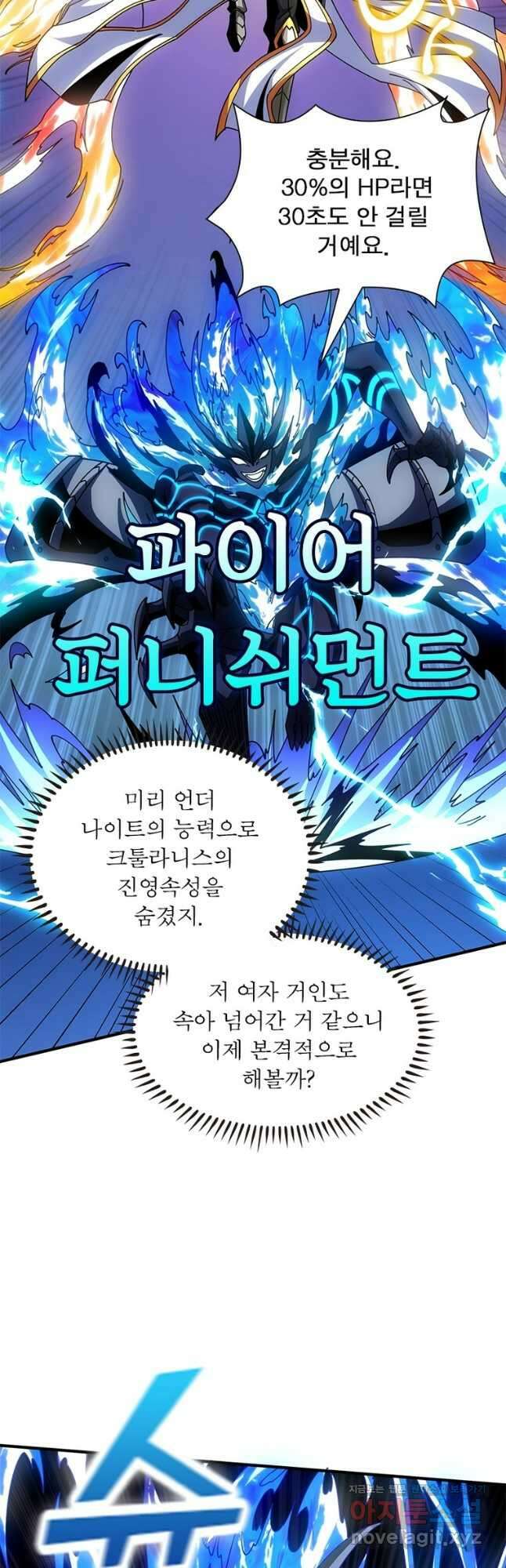 리부트 시스템 192화 23