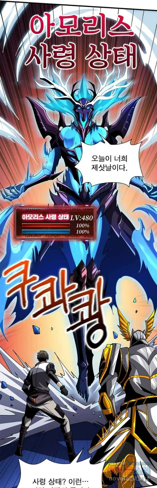 리부트 시스템 192화 31