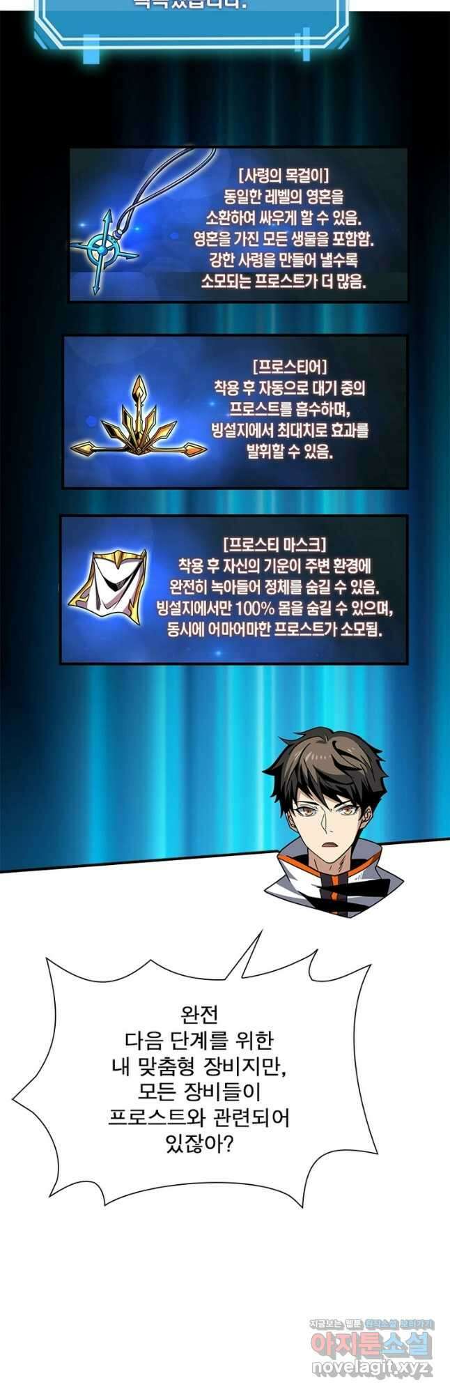 리부트 시스템 192화 41