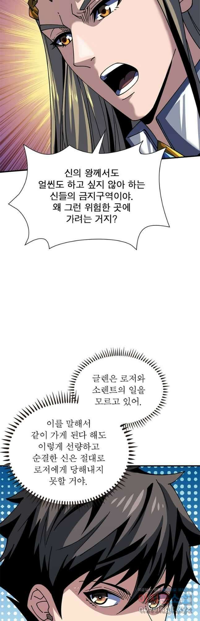 리부트 시스템 192화 46