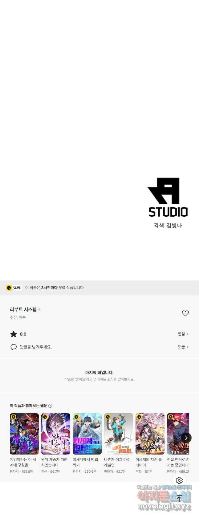 리부트 시스템 192화 58