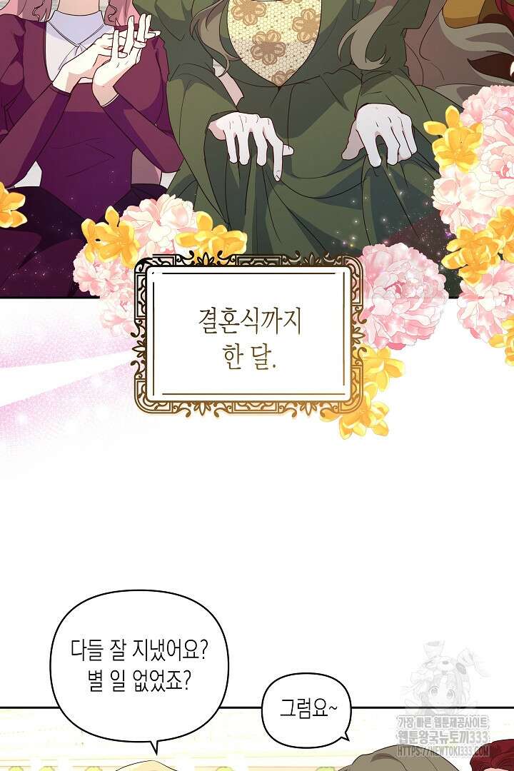 일단 결혼부터 39화 2