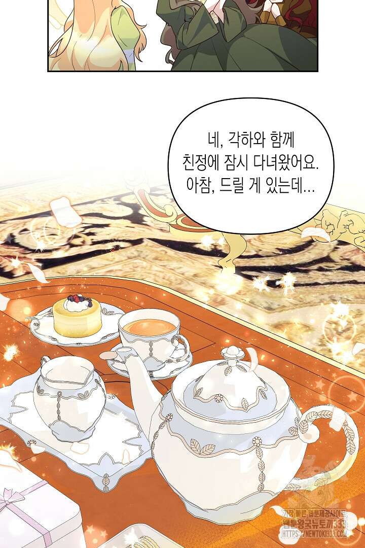 일단 결혼부터 39화 4