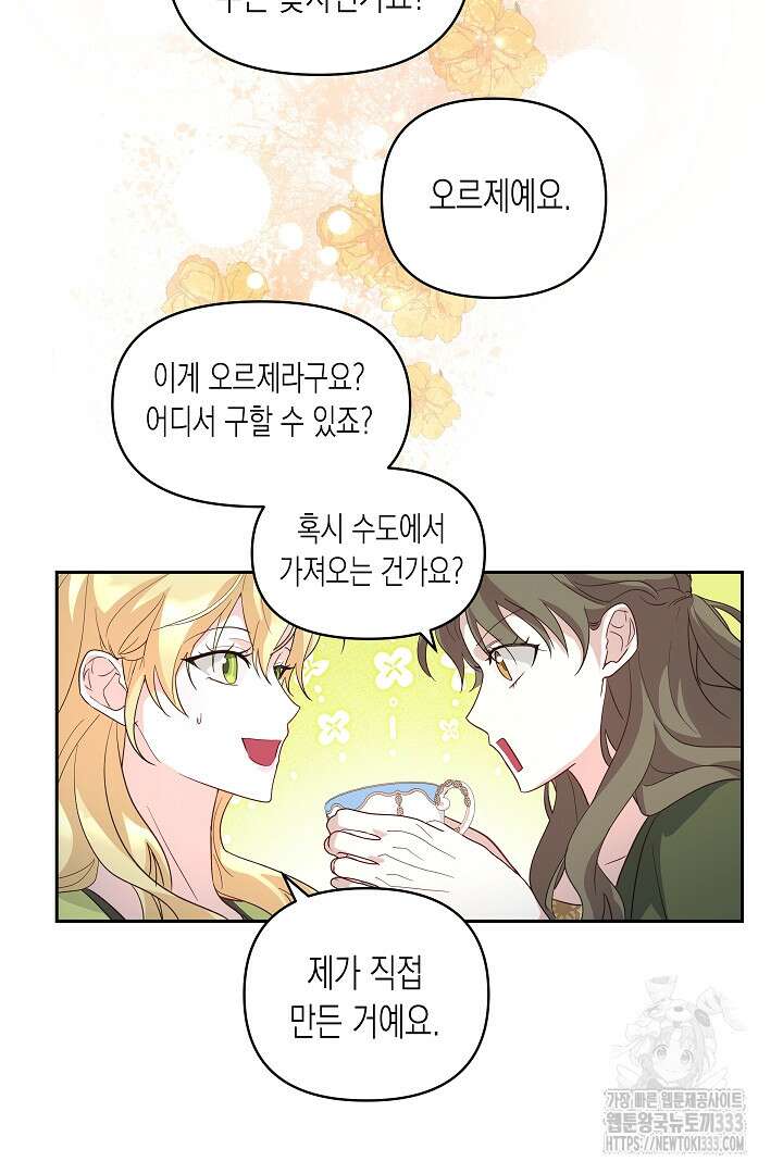 일단 결혼부터 39화 9