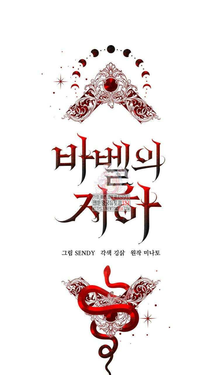 바벨의 지하 40화 1