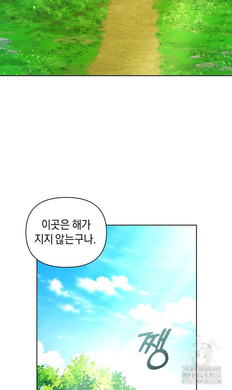 바벨의 지하 40화 5