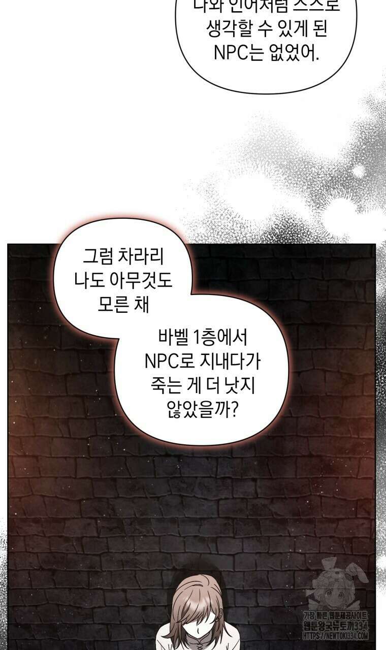 바벨의 지하 40화 55