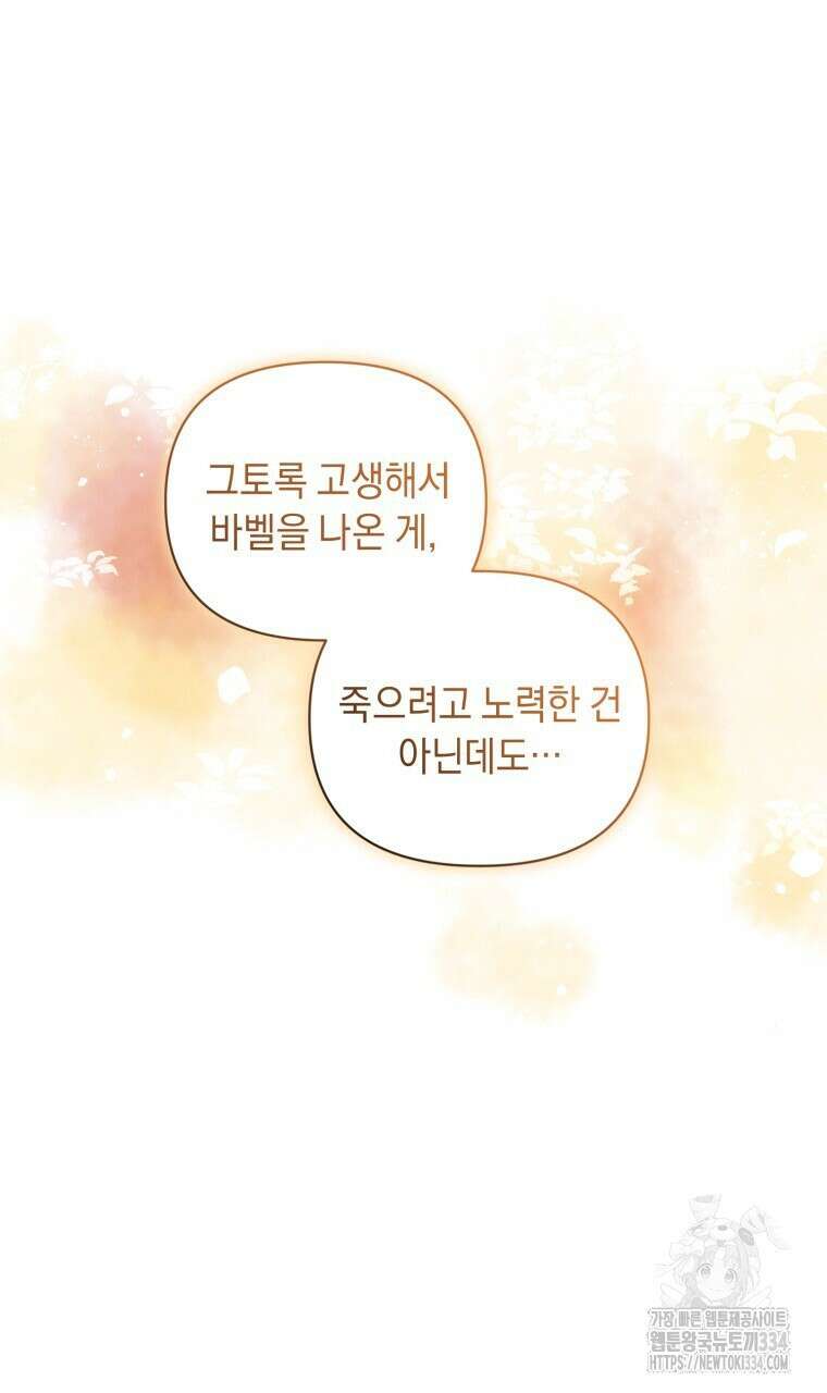 바벨의 지하 40화 60