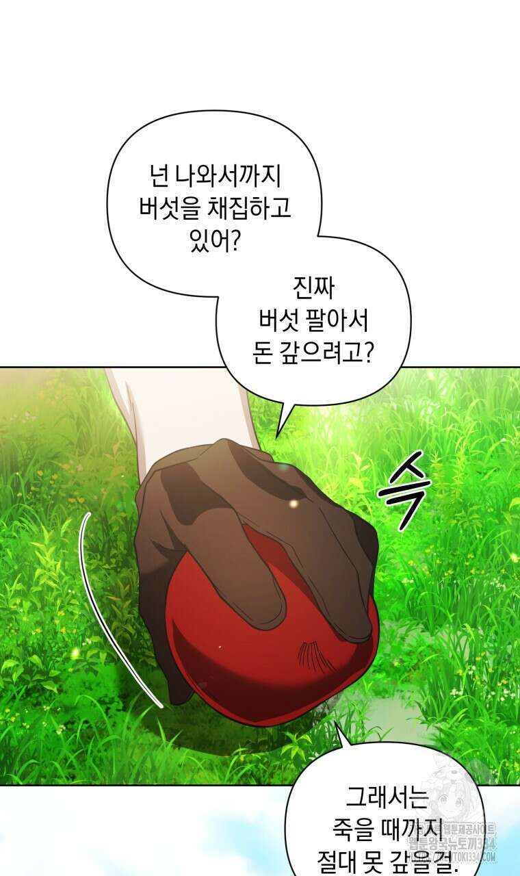 바벨의 지하 40화 73