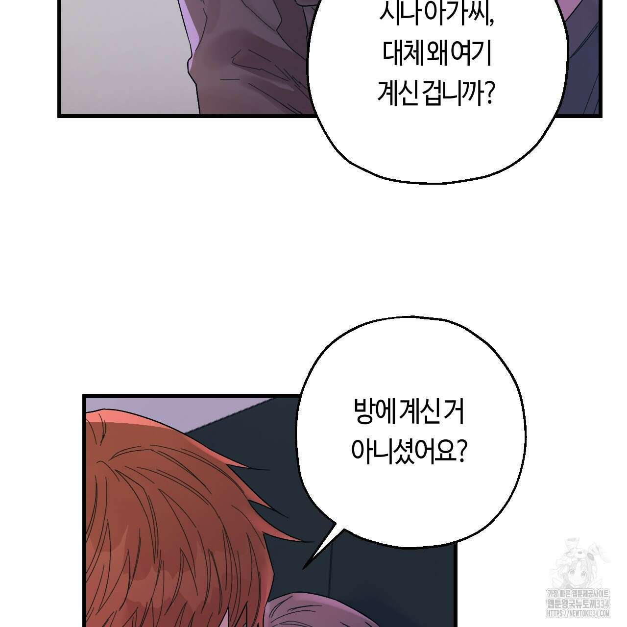 눈먼 양의 집 25화 10