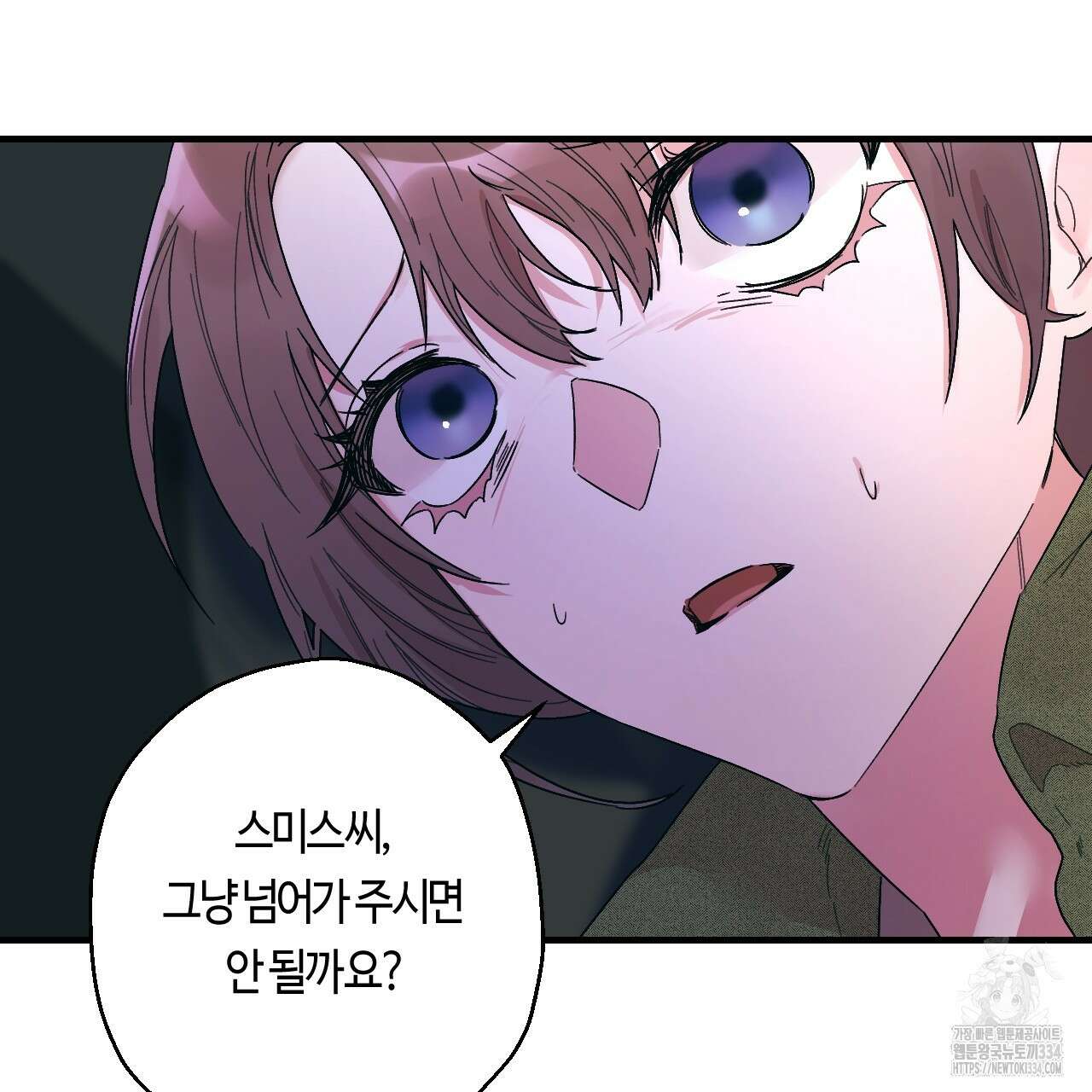 눈먼 양의 집 25화 12