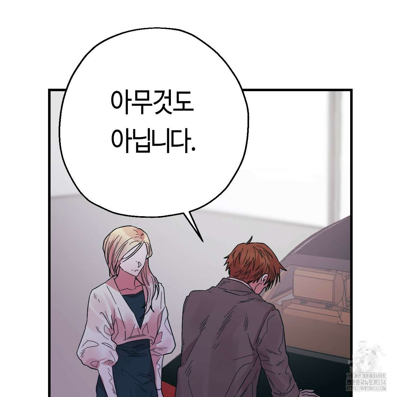 눈먼 양의 집 25화 19