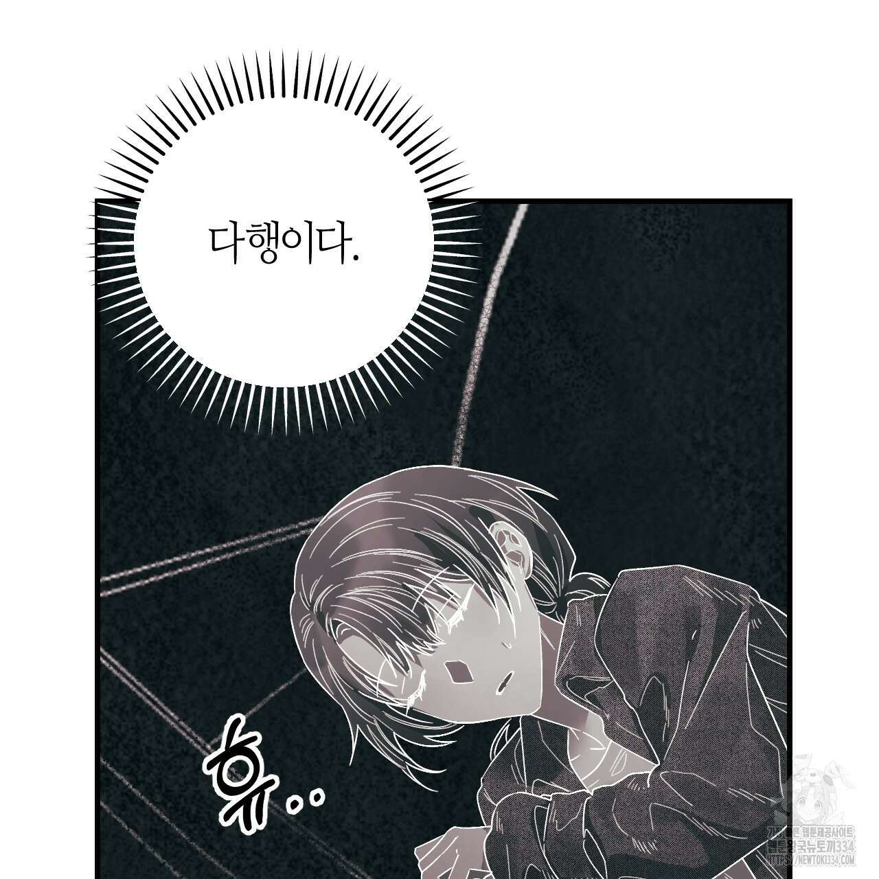 눈먼 양의 집 25화 21