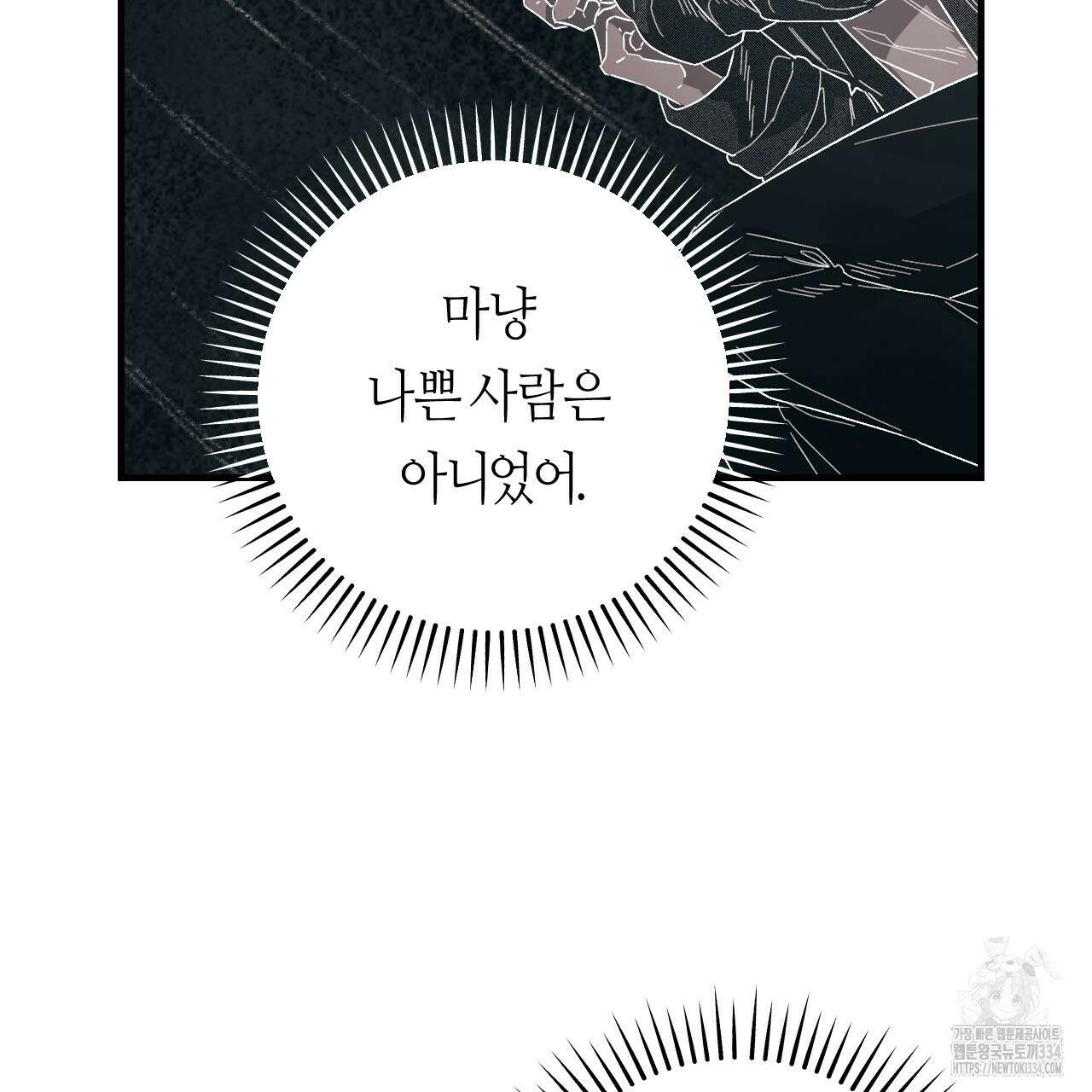 눈먼 양의 집 25화 22