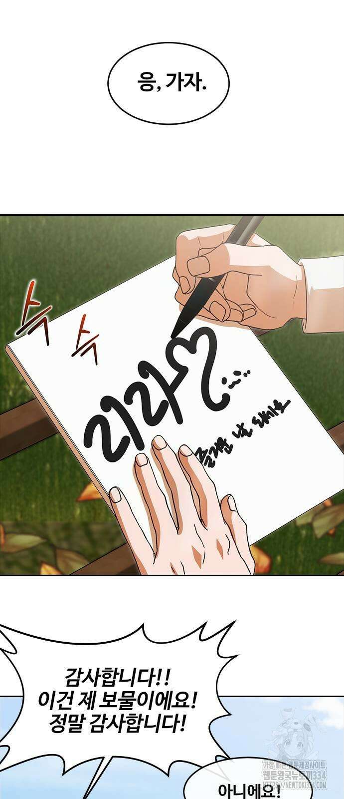 랜덤채팅의 그녀! 332화 6