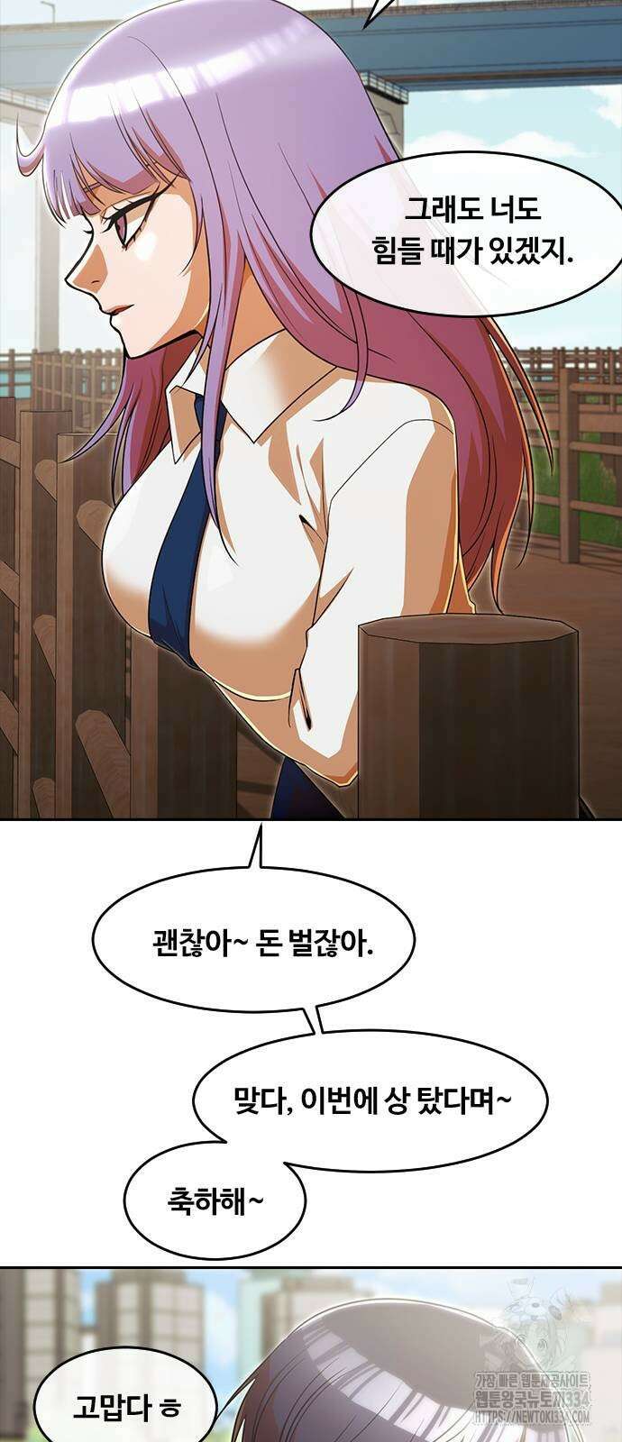 랜덤채팅의 그녀! 332화 10