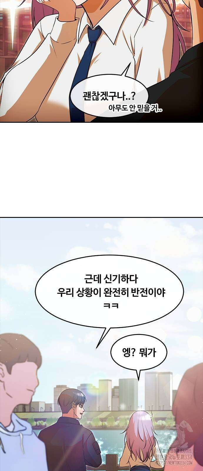 랜덤채팅의 그녀! 332화 12