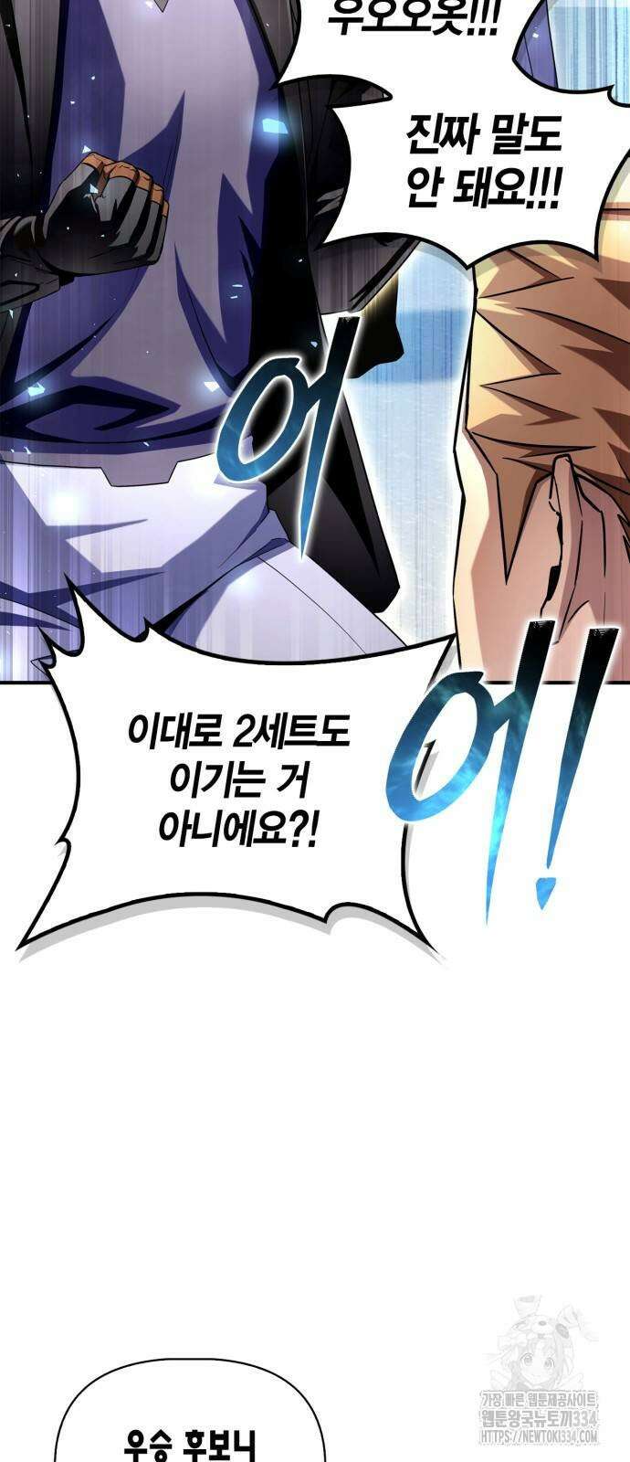초인의 게임 104화 2