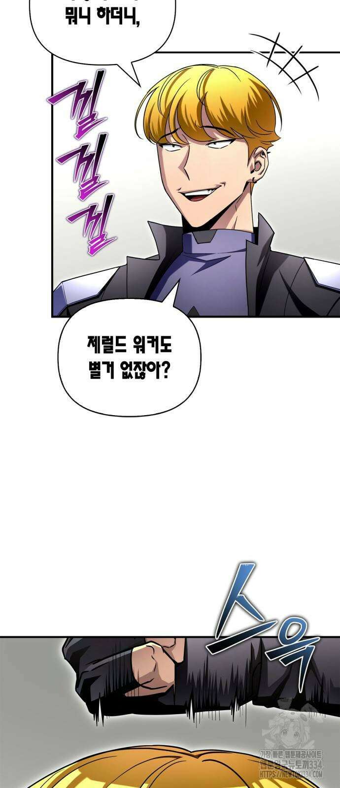 초인의 게임 104화 3