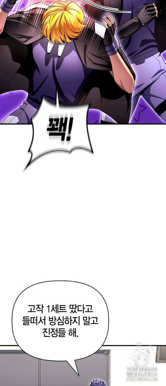초인의 게임 104화 5