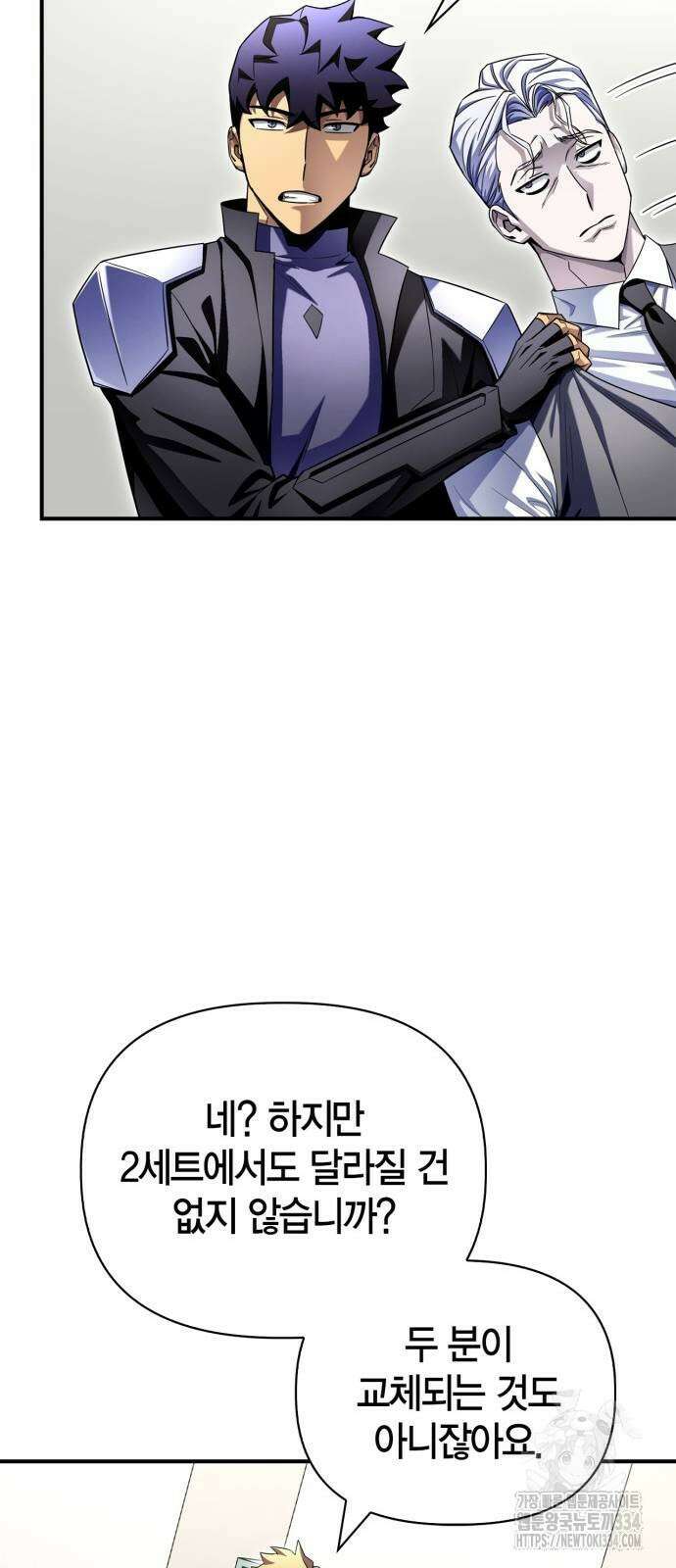 초인의 게임 104화 8